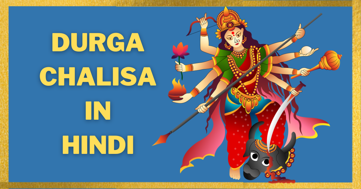 Durga-Chalisa-in-hindi