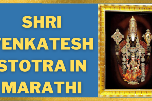 Shri-Venkatesh-Stotra-in-Marathi