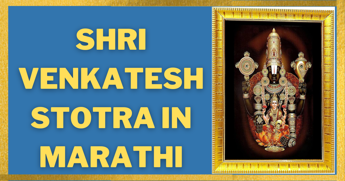 Shri-Venkatesh-Stotra-in-Marathi