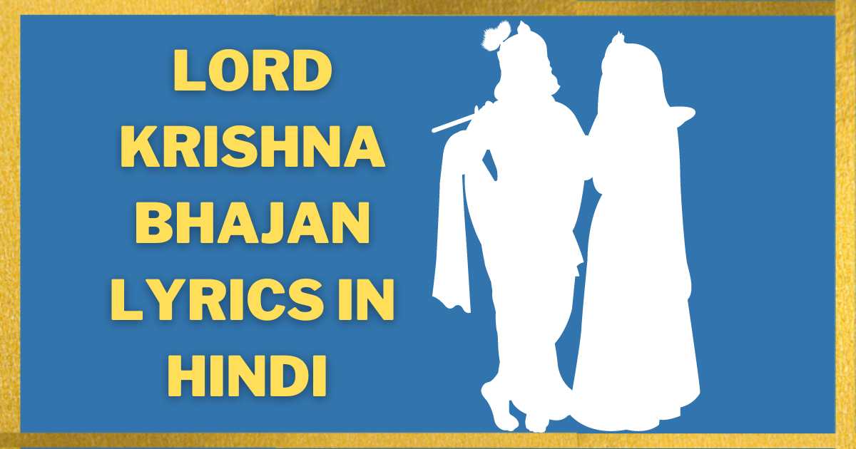 Lord Krishna Bhajan Lyrics in Hindi
