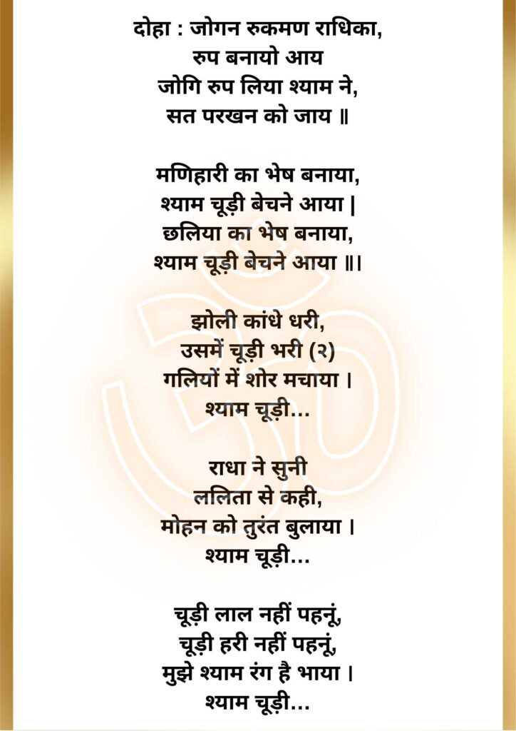 Manihari Ka Bhesh Banaya Lyrics