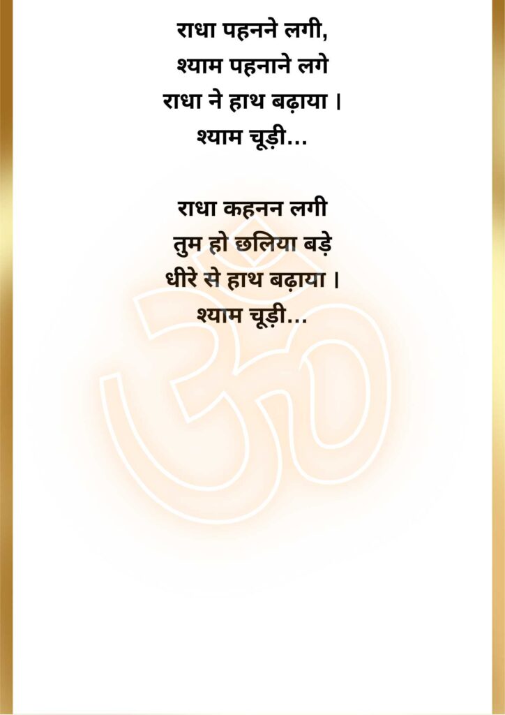 Manihari Ka Bhesh Banaya Lyrics